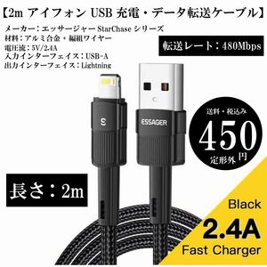 【2m アイフォン USB充電・データ転送ケーブル】iPhone 急速充電 usbケーブル 充電器コード 定形外 