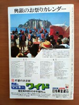 国鉄監修　交通公社の時刻表　1982年5月号_画像3