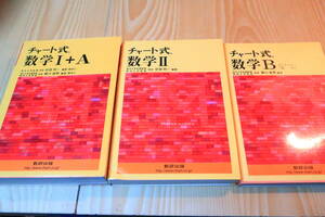 解法と演習ＢＥＳＴ数学２＋Ｂ （チャート式） 数研出版編集部