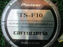 332332★carrozzeria/カロッツェリア【TS-F100】10㎝スピーカー★70W 20W★2WAY★動作OK_画像3