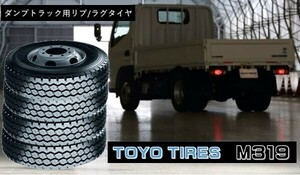 【チューブタイプ】トーヨー M319 6.50R16 12PR　2本送料込26600円 4本送料込53200円 6本送料込79800円　650R16 650-16　