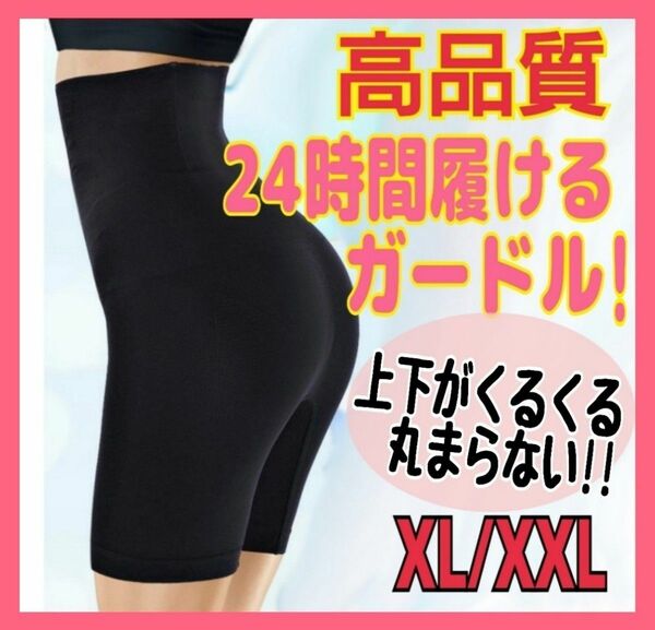 ガードル 着圧レギンス 補整下着 ハイウエスト スパッツ 骨盤矯正 XL XXL