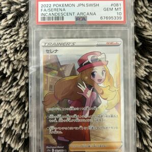 【PSA10】ポケカ セレナ SR の画像1