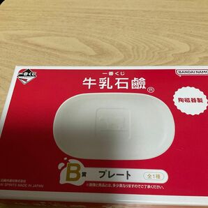 一番くじ牛乳石鹸B賞　プレート　ハンドタオルのおまけつき