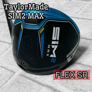 テーラーメイド　SIM2 MAX 9° ドライバー　FLEX SR