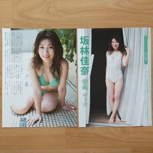 雑誌の切り抜き 25ページ SUPER☆GiRLS 坂林佳奈 門林有羽 他 週刊プレイボーイ FLASH 等