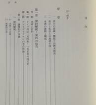 表示責任と契約法理＜神戸学院大学法学研究叢書5＞／藤田寿夫 著_画像2