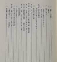 表示責任と契約法理＜神戸学院大学法学研究叢書5＞／藤田寿夫 著_画像6