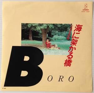 〔EP〕BORO／海に架かる橋
