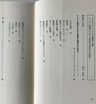 ユング心理学-男性と女性 ＜ユング心理学・国際シンポジウム 第2回＞ 河合隼雄 ほか編 新曜社_画像5