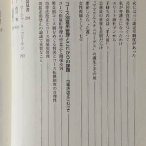 男女賃金差別裁判「公序良俗」に負けなかった女たち : 住友電工・住友化学の性差別訴訟／宮地光子 監修 の画像4