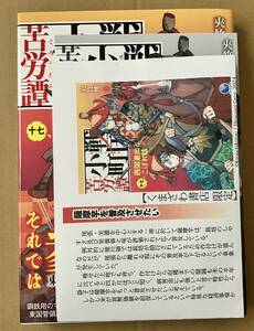 17巻 くまざわ書店 戦国小町苦労譚 西国進出とこぼれ話 特典SSペーパー