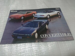 1990年5月 S13シルビアコンバーチブルカタログ オーテックジャパン E-S13(改)