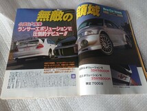 ベストカー1999年2/10号 BNR34スカイラインGT-R CP9AランサーエボリューションⅥ_画像3