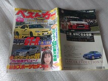 ベストカー1999年2/10号 BNR34スカイラインGT-R CP9AランサーエボリューションⅥ_画像1