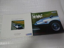 昭和58年5月S130フェアレディZ本カタログ＋価格表 S130最終型_画像2