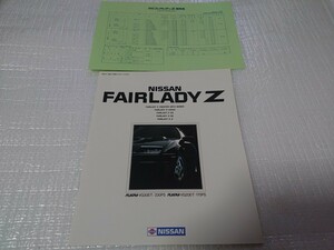  Showa era 58 year 9 month previous term Z31 Fairlady Z main catalog + price table 