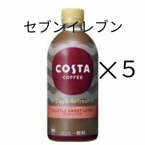 コスタコーヒー　カフェブラック or リトルスイートラテ　５本