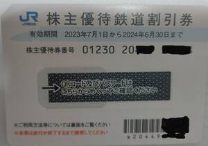 JR西日本◆株主優待券◆5割引き◆2枚セット◆普通定型郵便送料込み◆オマケ付き◆2024/06/30迄