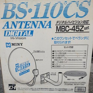 BS　アンテナセット　110cs 