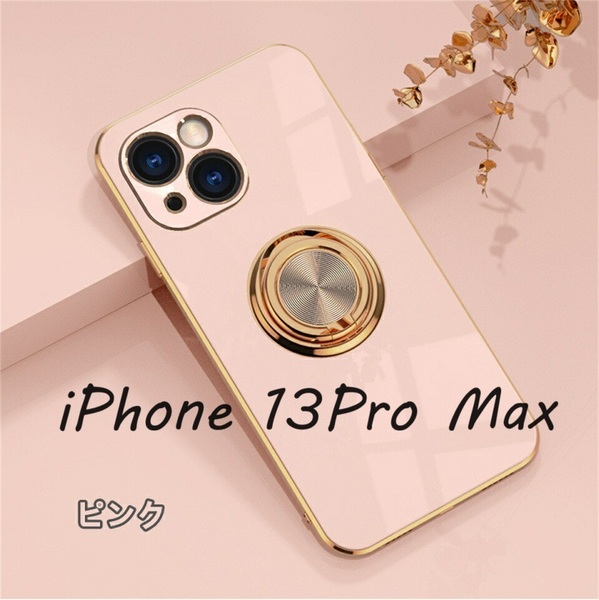 ★半額セール iPhone 13Pro Max 用ケース アイフォンケース リング カバー 保護 耐衝撃 おしゃれ ピンク