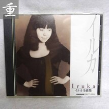 ★イルカ 全曲集★中古CD・盤面美品・東京発◆0305_画像1