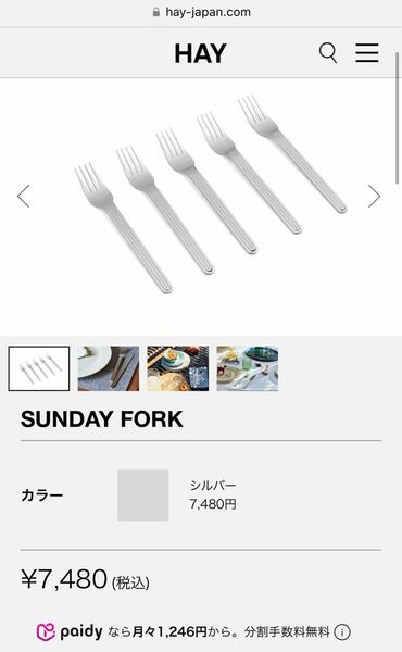 新品 HAY Sunday Fork 5点セット ヘイ フォーク 北欧 キッチン