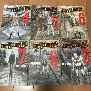 漫画　COPPELION / 井上智徳　19冊セット