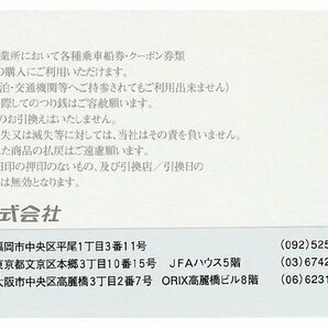 送料無料！ 西鉄旅行株式会社 ギフト旅行券 100000円分(10000円×10枚) 2-2の画像3