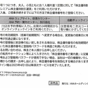 4枚セット 送料無料！ANA株主優待券 2024年5月31日まで 領収書発行 ゆうパケット発送 5-2の画像3