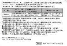 4枚セット 送料無料！ANA株主優待券 2024年5月31日まで 領収書発行 ゆうパケット発送 5-1_画像3