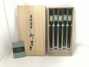 ☆未使用☆工房中原 筑後 籃胎漆器 天然竹 箸 5膳セット うるし塗装 黒 ブラック×緑 グリーン