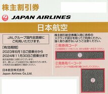 6枚セット 送料無料！JAL株主優待券 2024年11月30日まで 領収書発行 ゆうパケット発送 7-7_画像2