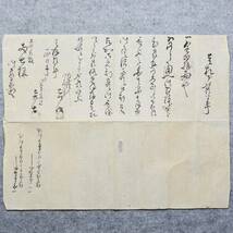 古文書 天明拾年 一札申預之事・・奈良坂 丈七様 詳細不明 宮城県 _画像1