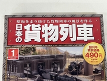 アシェットコレクションズジャパン 日本の貨物列車 1-220号 ジャンク S8237671_画像7