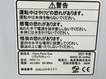 島産業 PPC-11 Paris Paris Cue 家庭用生ごみ減量乾燥機 21年製 家電 中古 Y8591862_画像3