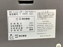 【引取限定】明光商会 UA-F25C-L MSシュレッダー フロアタイプ 79L A3サイズ対応 中古 良好 直 W8609150_画像10