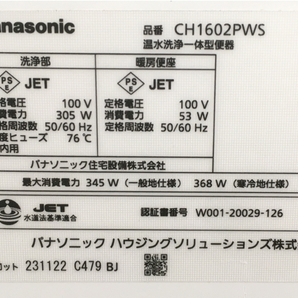 【引取限定】Panasonic CH1602PWS アラウーノ 全自動おそうじトイレ リモコン付き パナソニック 家電 中古 美品 直 Y8588947の画像4