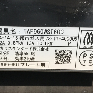 タカラスタンダード TAF960WST60C ビルトイン コンロ 都市ガス 2023年製 中古 美品 楽 F8573689の画像10