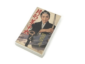 【1円】 東映 VCTB00865 VHS 月形半平太 ビデオ 昭和 邦画 ジャンク Z8447342