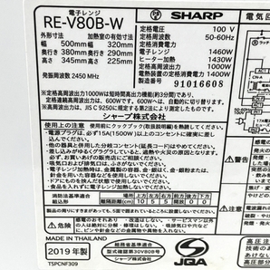 SHARP RE-V80B-W シャープ 過熱水蒸気 オーブン 電子レンジ ヘルツフリー 2019年製 家電 中古 M8631109の画像9