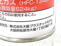 大阪プラスチックモデル サンダーシュート TYPE R 480g ガス ガスシリンダー 2本セット 未使用 W8562504_画像5