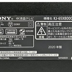 SONY BRAVIA KJ-65X8000H 65型 4K 液晶テレビ 2020年製 中古 楽 T8644274の画像8