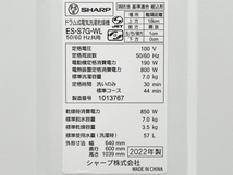 SHARP ES-S7G ドラム式 洗濯機 7kg 2022年製 シャープ 家電 中古 良好 楽 M8535827_画像10