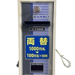 SANKO SANDPLAY 3000 小型両替機 事務用品 店舗用品 中古 直 T8526069の画像3