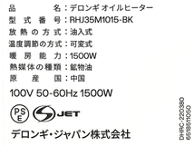 DeLonghi RHJ35M1015-BK デロンギ オイル ヒーター 1500W 暖房 家電 中古 良好 F8661662_画像10