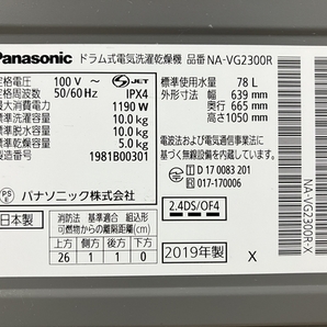 Panasonic NA-VG2300R ドラム式 洗濯機 2019年製 10kg 右開き パナソニック 家電 中古 楽O8641348の画像9