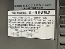 【引取限定】大和冷機工業 DC-ME100A-EC 業務用冷蔵庫 1198L 冷蔵ショーケース 中古 直 M8151931_画像5