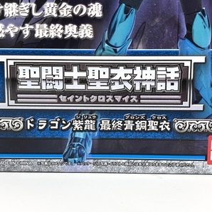 バンダイ 聖闘士聖衣神話 冥王ハーデス十二宮編ドラゴン紫龍 最終青銅聖衣 未開封 未使用 Y8671286の画像2