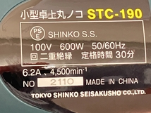 新興製作所 STC-190 小型 卓上 丸ノコ DIY用 電動工具 SHINKO 中古 美品 C8683330_画像8